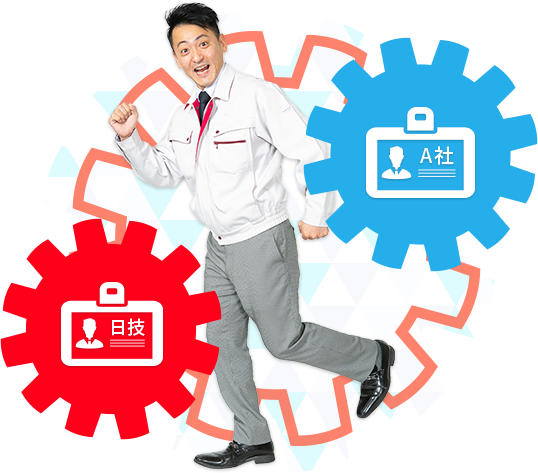 色々な配属先企業に転属