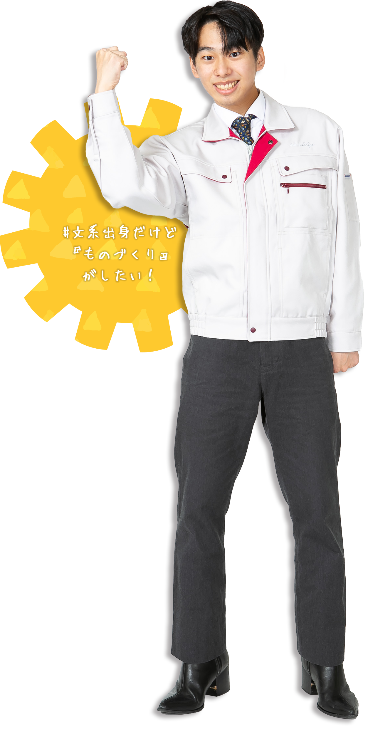 文系出身だけど『ものづくり』がしたい！